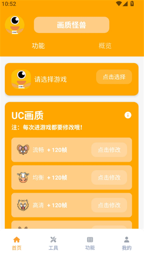 画质怪兽120帧 2026最新版手机软件app截图