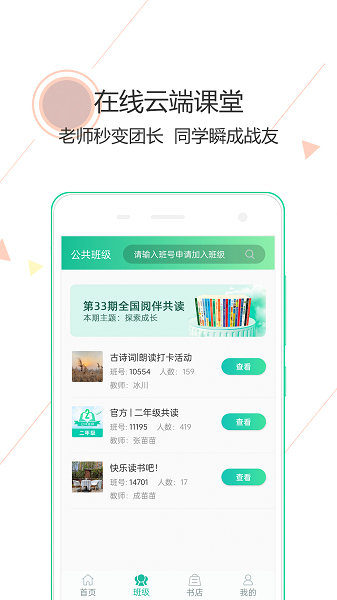 阅伴学生端手机软件app截图