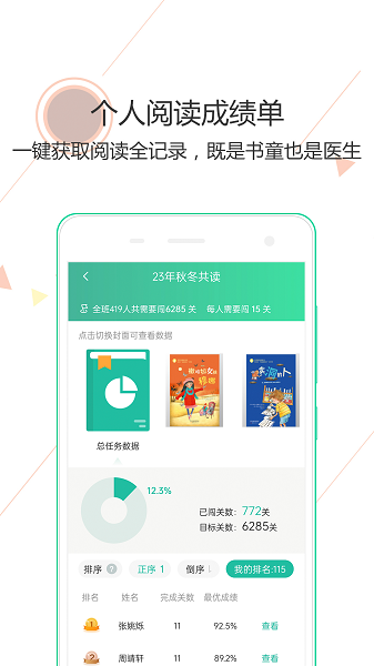 阅伴学生端手机软件app截图