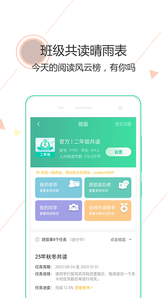 阅伴学生端手机软件app截图