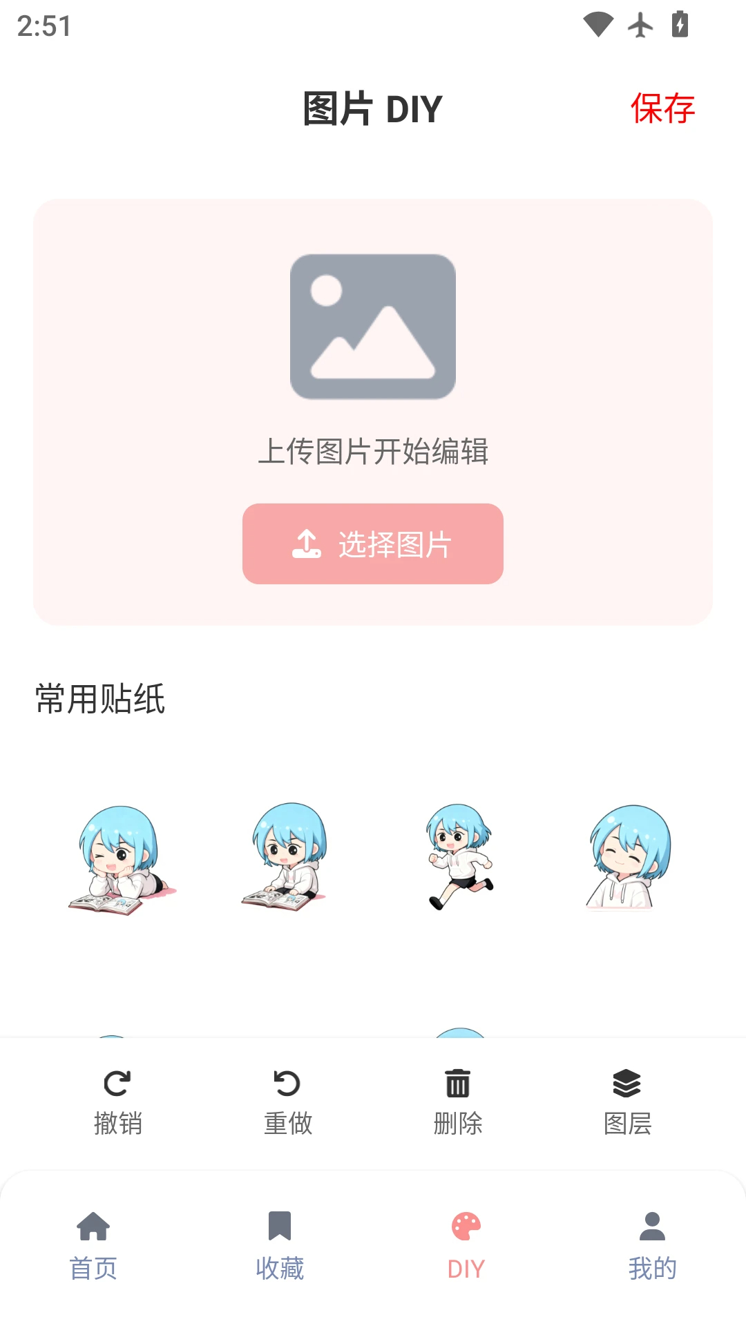 漫天星动漫手机软件app截图