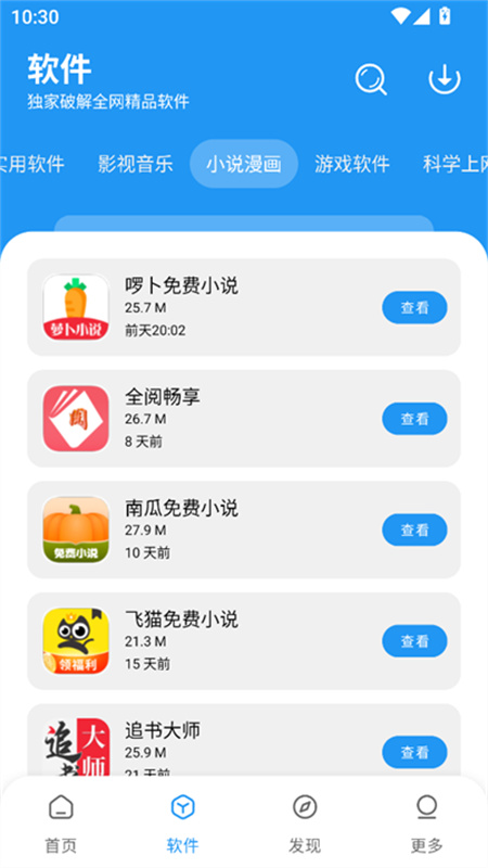 小七软件库 2026最新下载安装手机软件app截图