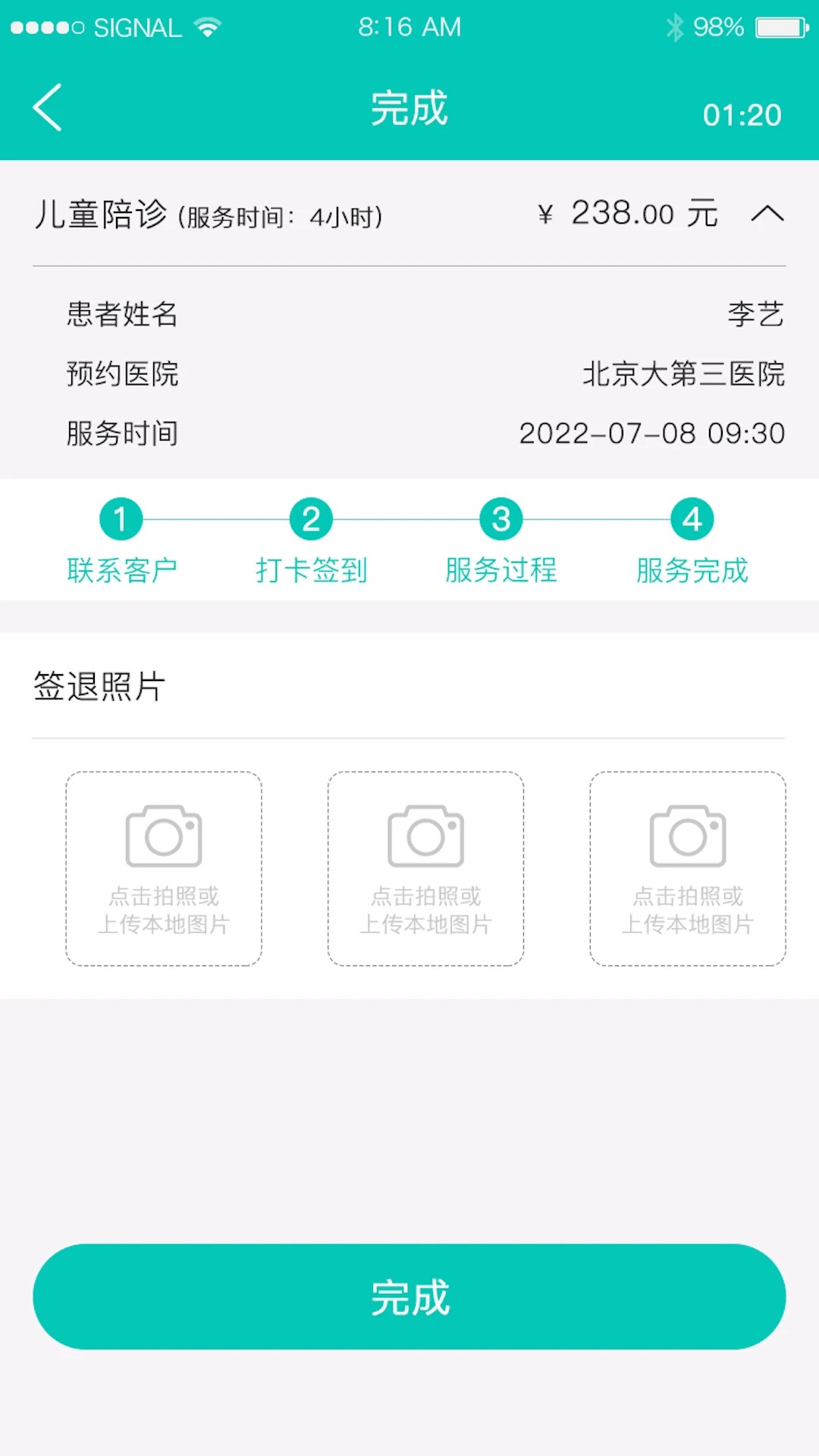 护士帮护士端手机软件app截图