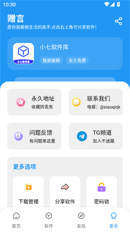 小七软件库 1.3官网版手机软件app截图