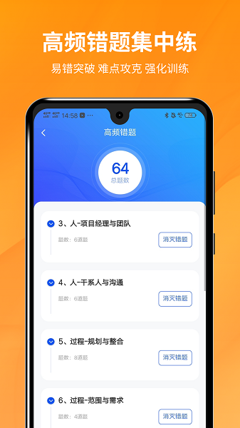PMP项目管理助手手机软件app截图