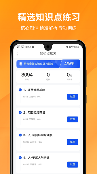 PMP项目管理助手手机软件app截图