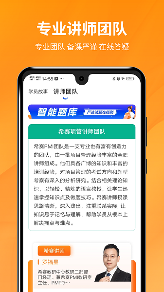 PMP项目管理助手手机软件app截图