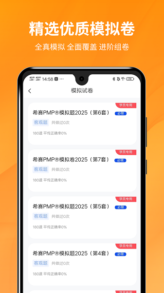 PMP项目管理助手手机软件app截图