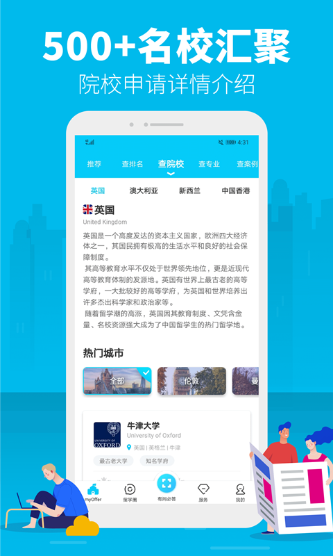 myOffer 留学手机软件app截图