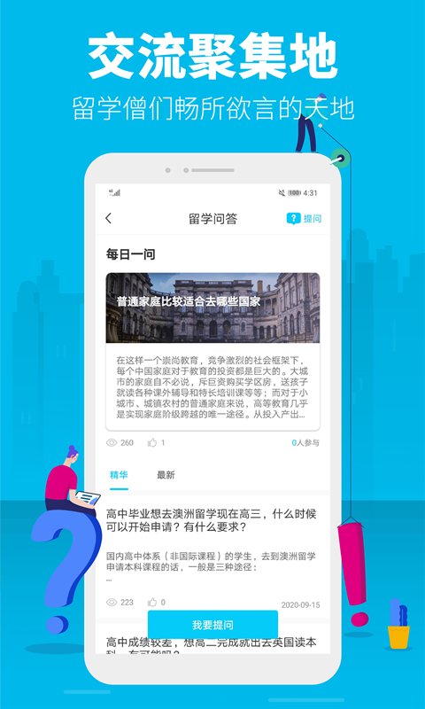myOffer 留学手机软件app截图