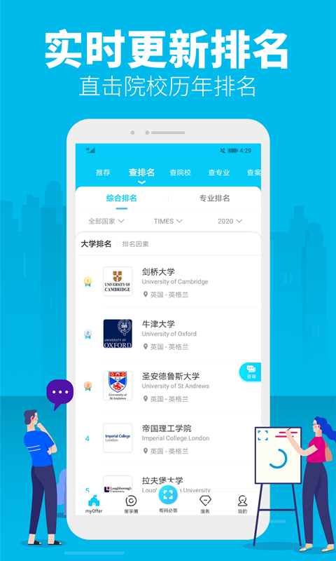 myOffer 留学手机软件app截图