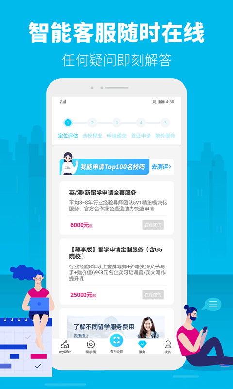 myOffer 留学手机软件app截图
