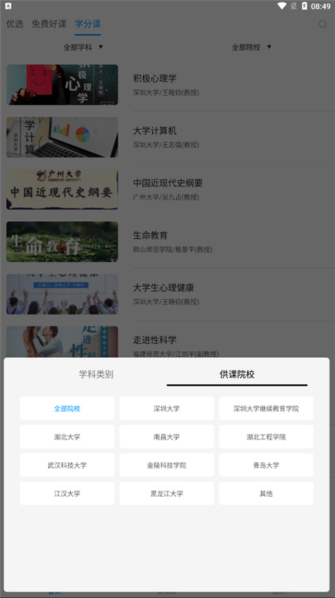 优课UOOC手机软件app截图