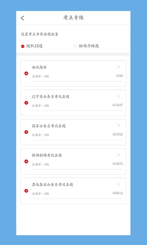 科信教育手机软件app截图