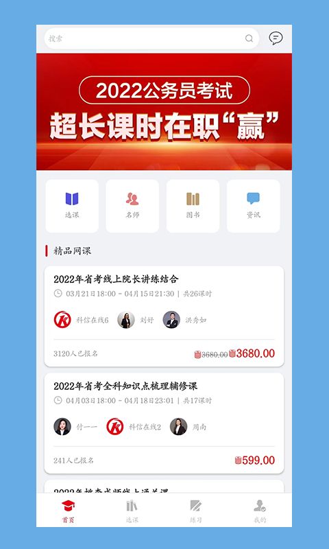 科信教育手机软件app截图