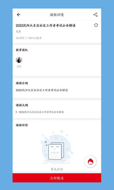 科信教育手机软件app截图
