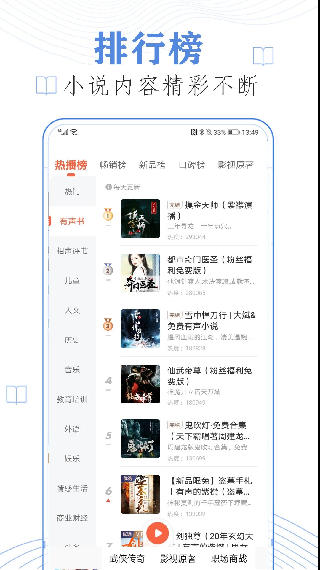 快听免费小说大全 正版手机软件app截图