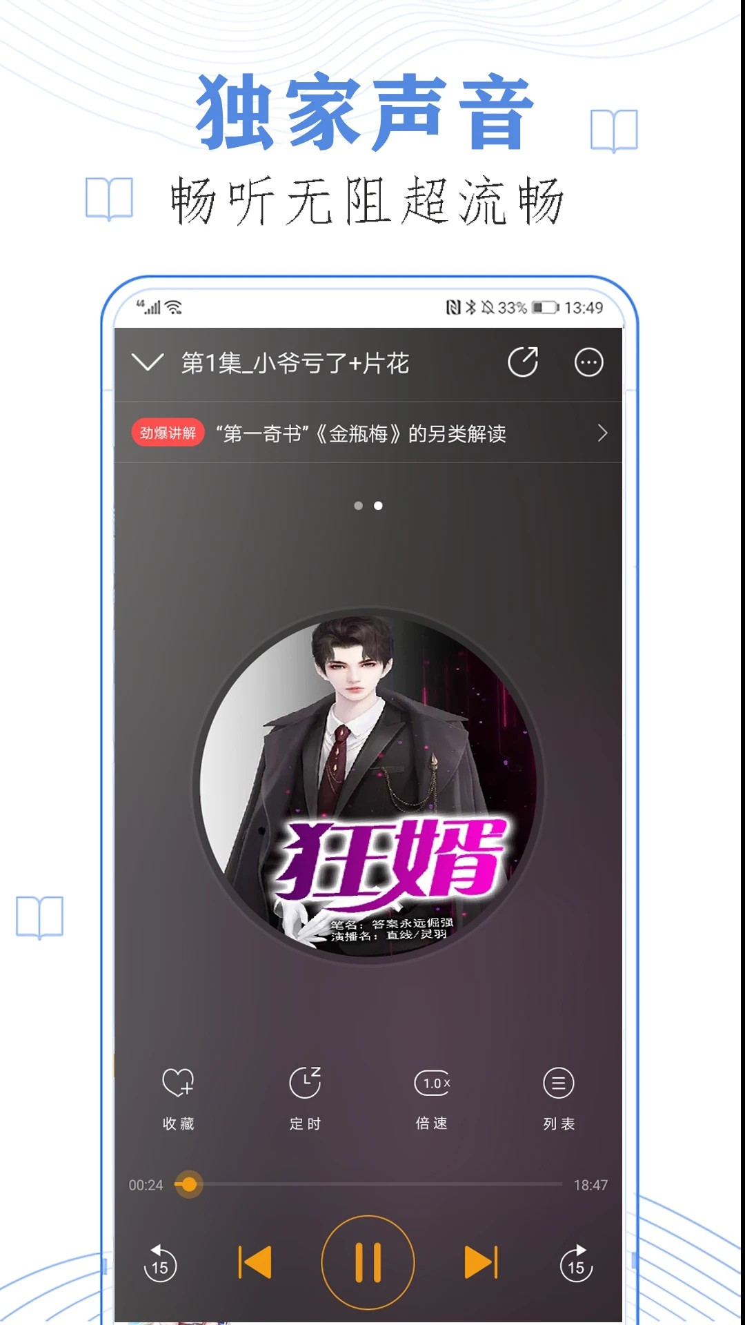 快听免费小说大全 正版手机软件app截图