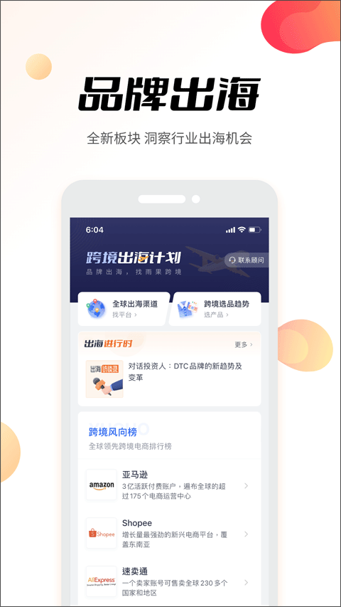 雨果跨境手机软件app截图