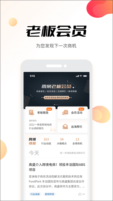 雨果跨境手机软件app截图