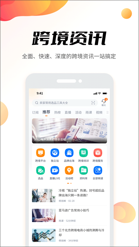 雨果跨境手机软件app截图