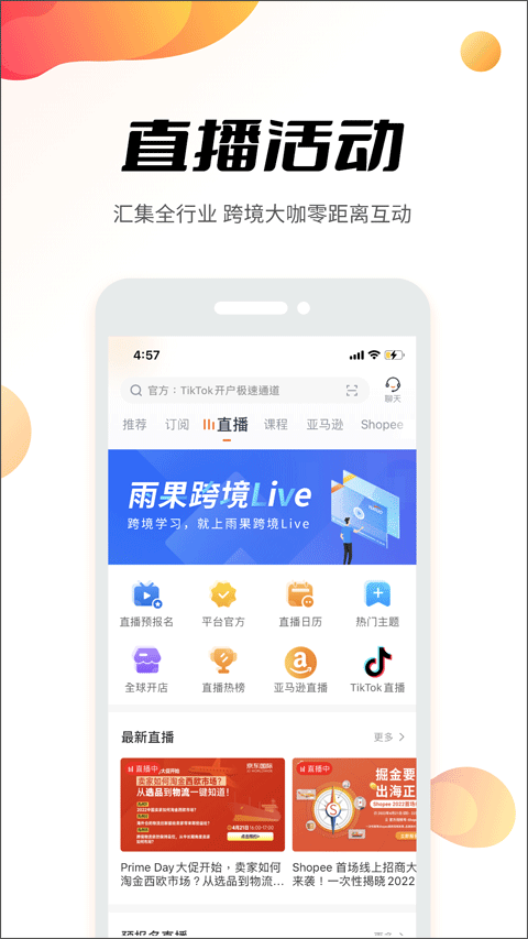 雨果跨境手机软件app截图