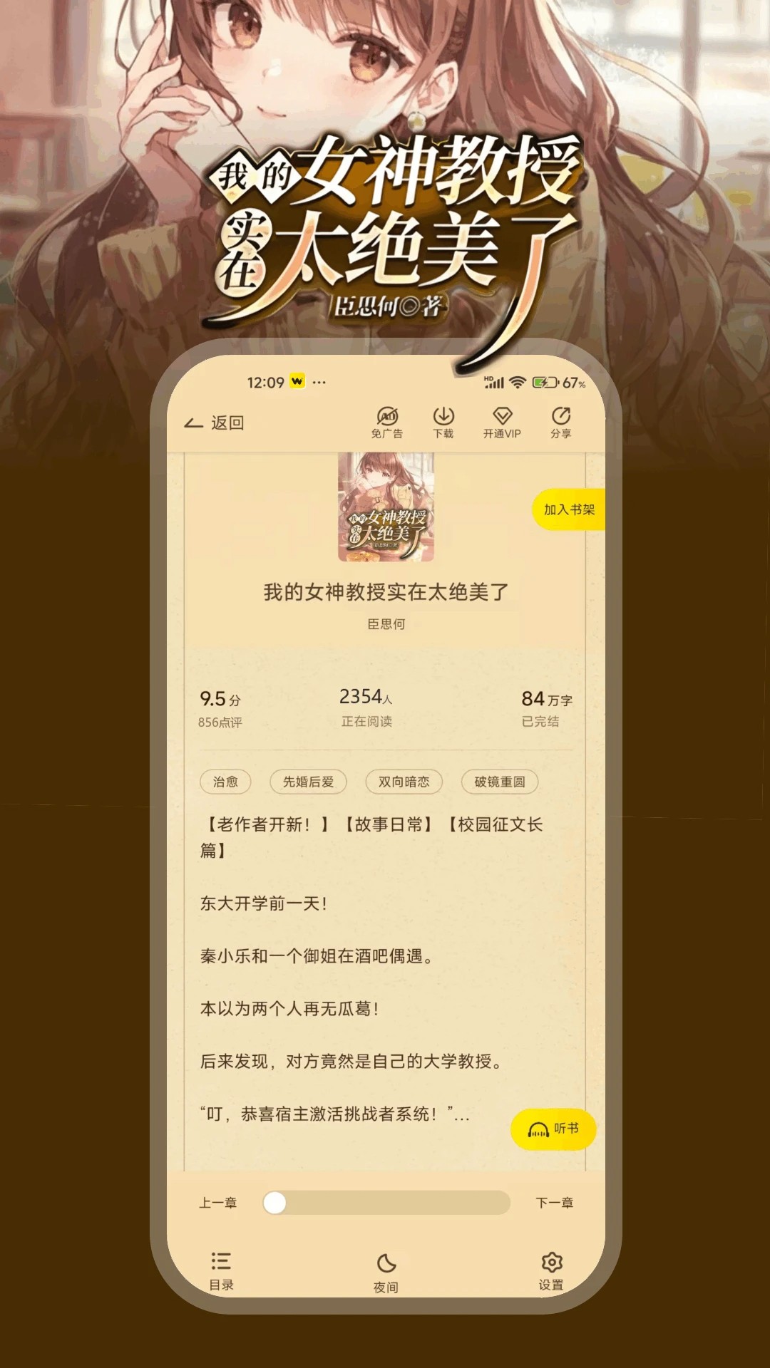 豌豆免费小说 全集阅读手机软件app截图