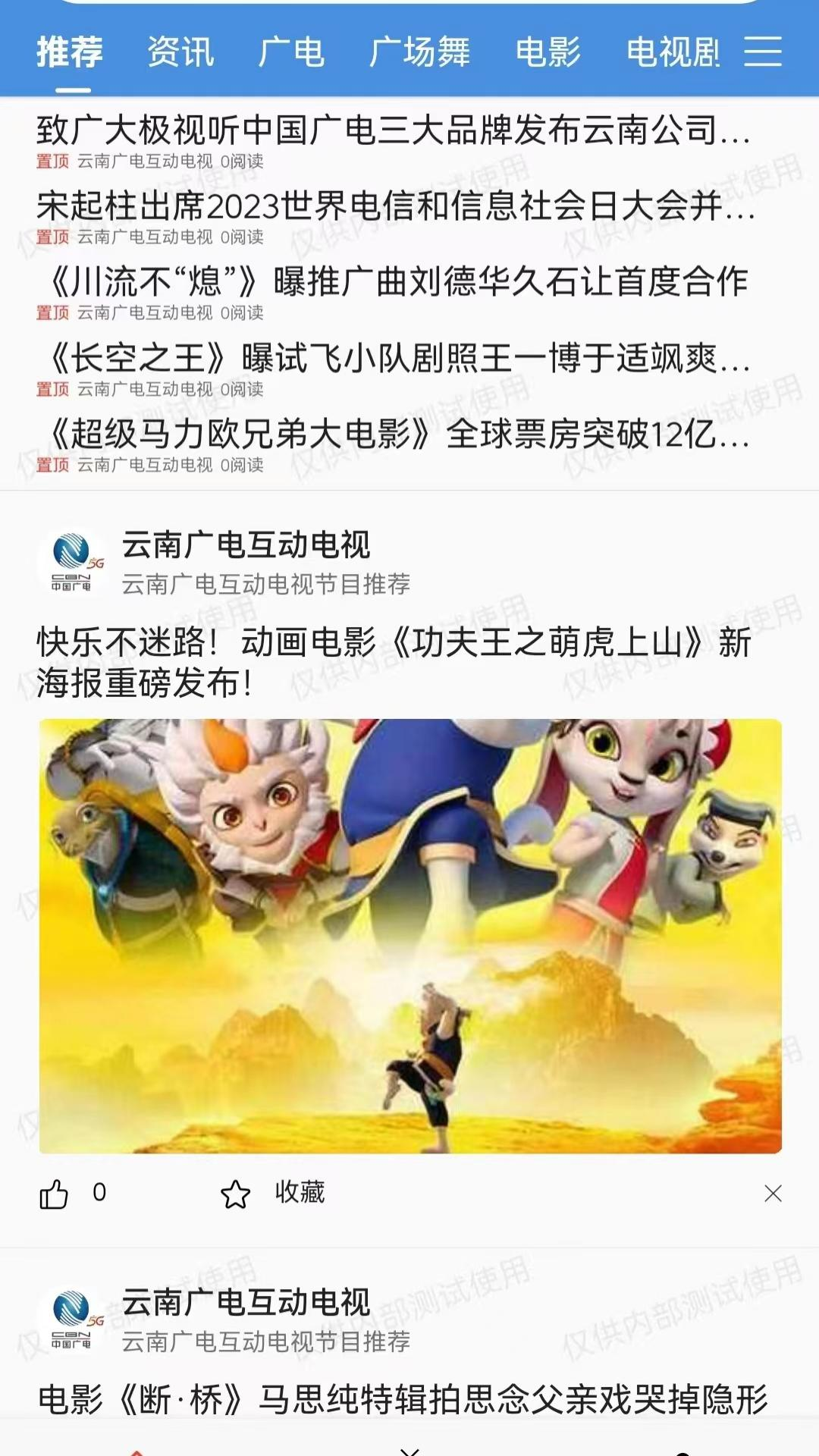 云广视听手机软件app截图