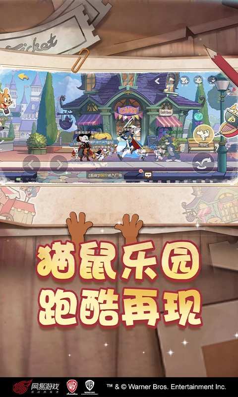 猫和老鼠 2026最新版手游app截图
