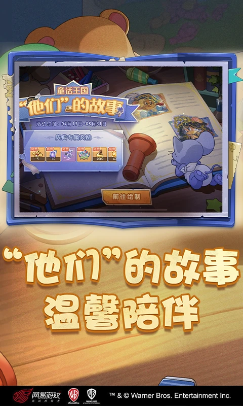 猫和老鼠 2026最新版手游app截图