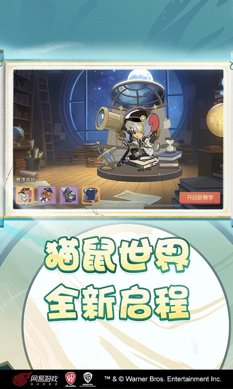 猫和老鼠 2026最新版手游app截图