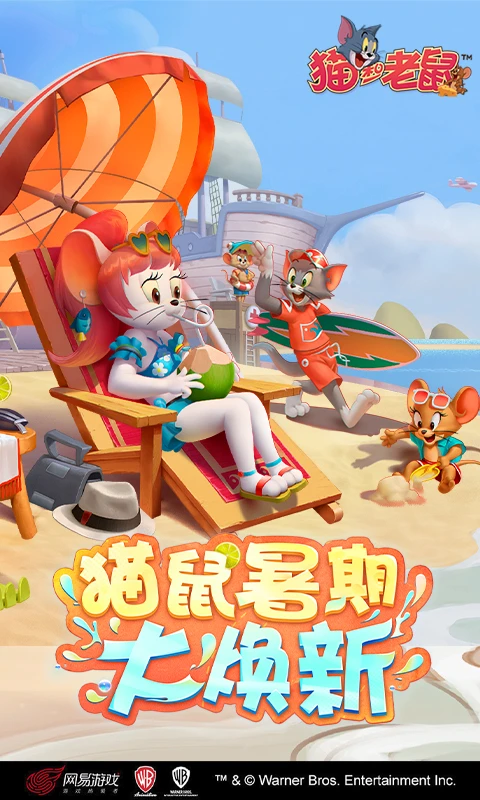 猫和老鼠 2026最新版手游app截图