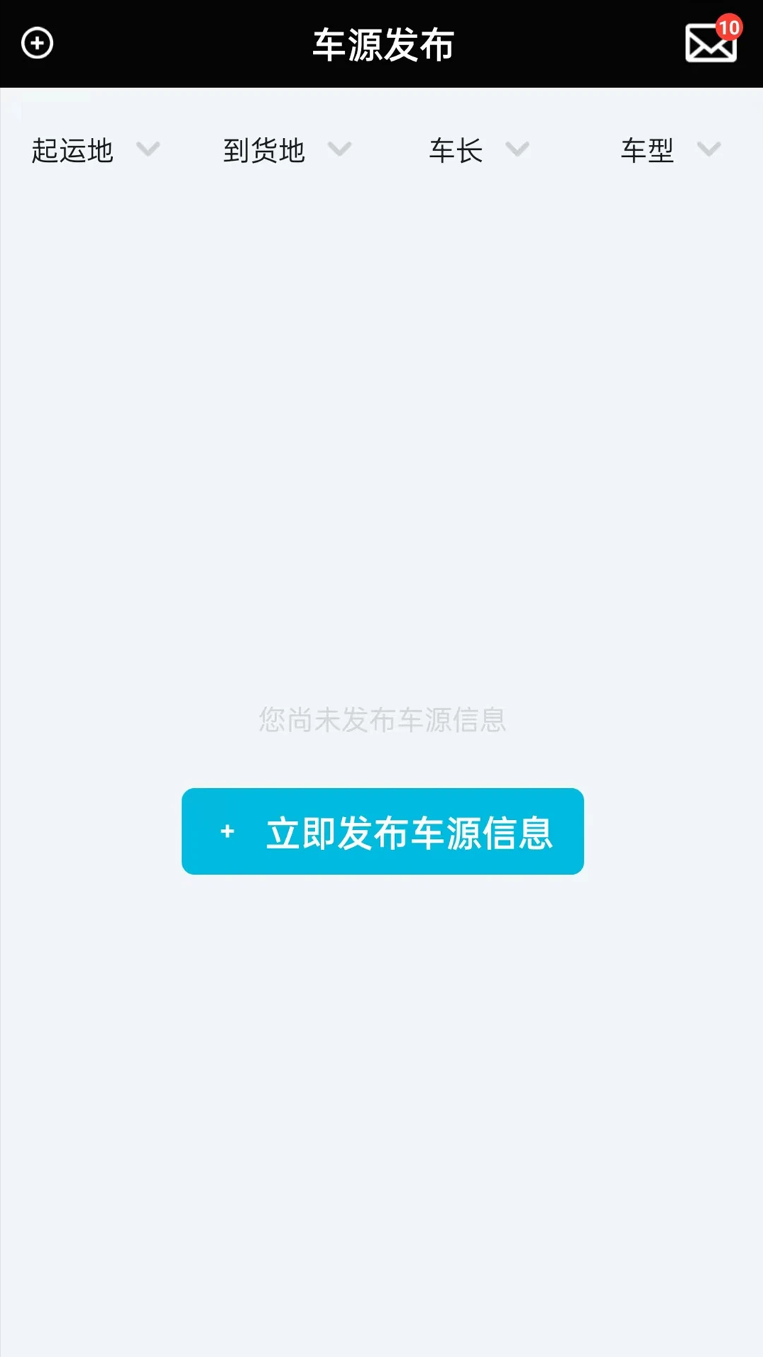 冷易通司机手机软件app截图