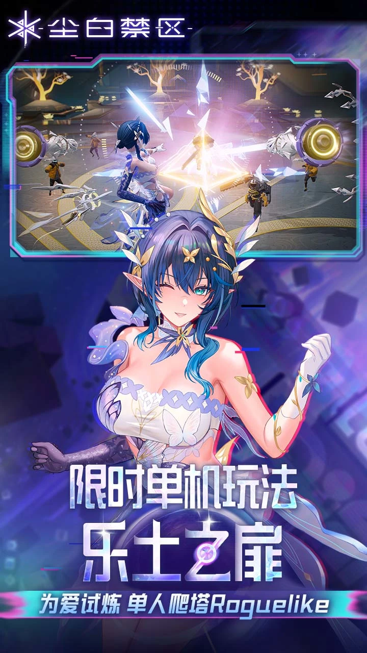 尘白禁区 2026最新版手游app截图