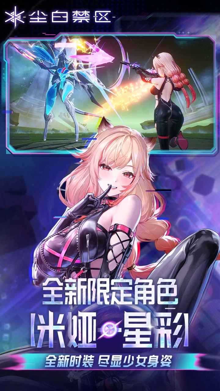 尘白禁区 2026最新版手游app截图