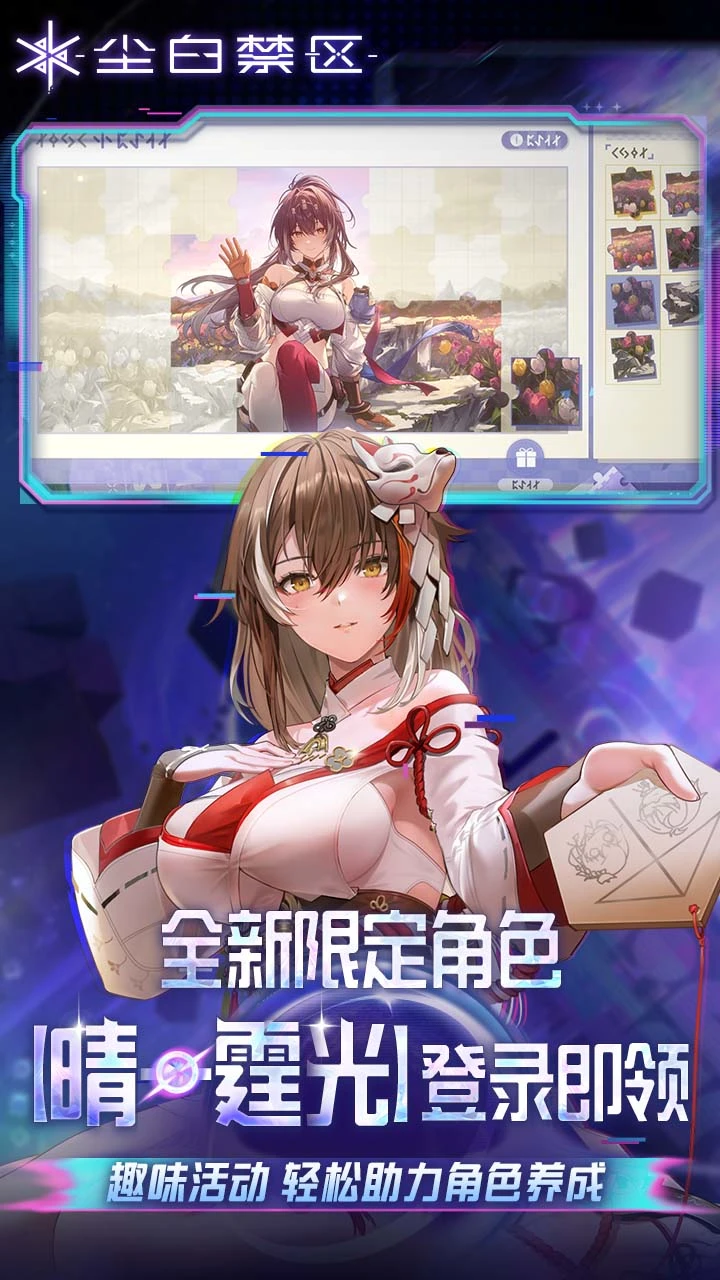 尘白禁区 2026最新版手游app截图