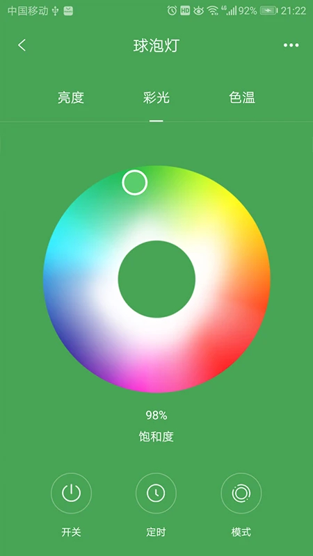 欧堡物联手机软件app截图