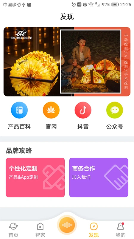 欧堡物联手机软件app截图