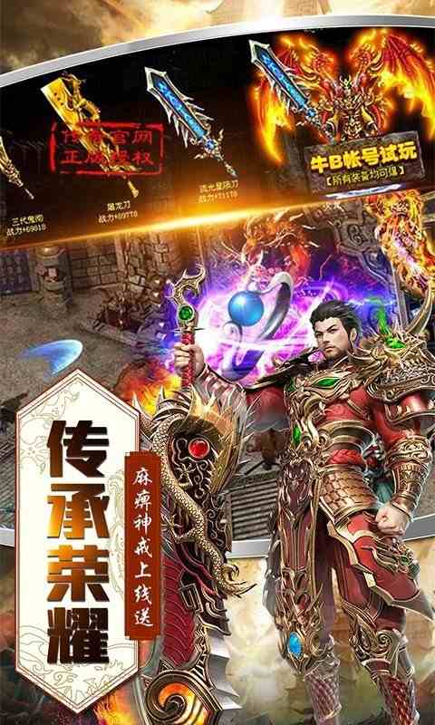 新开传奇靓装中变版本