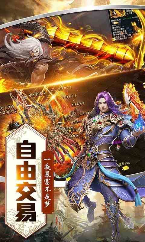 新开传奇靓装中变版本