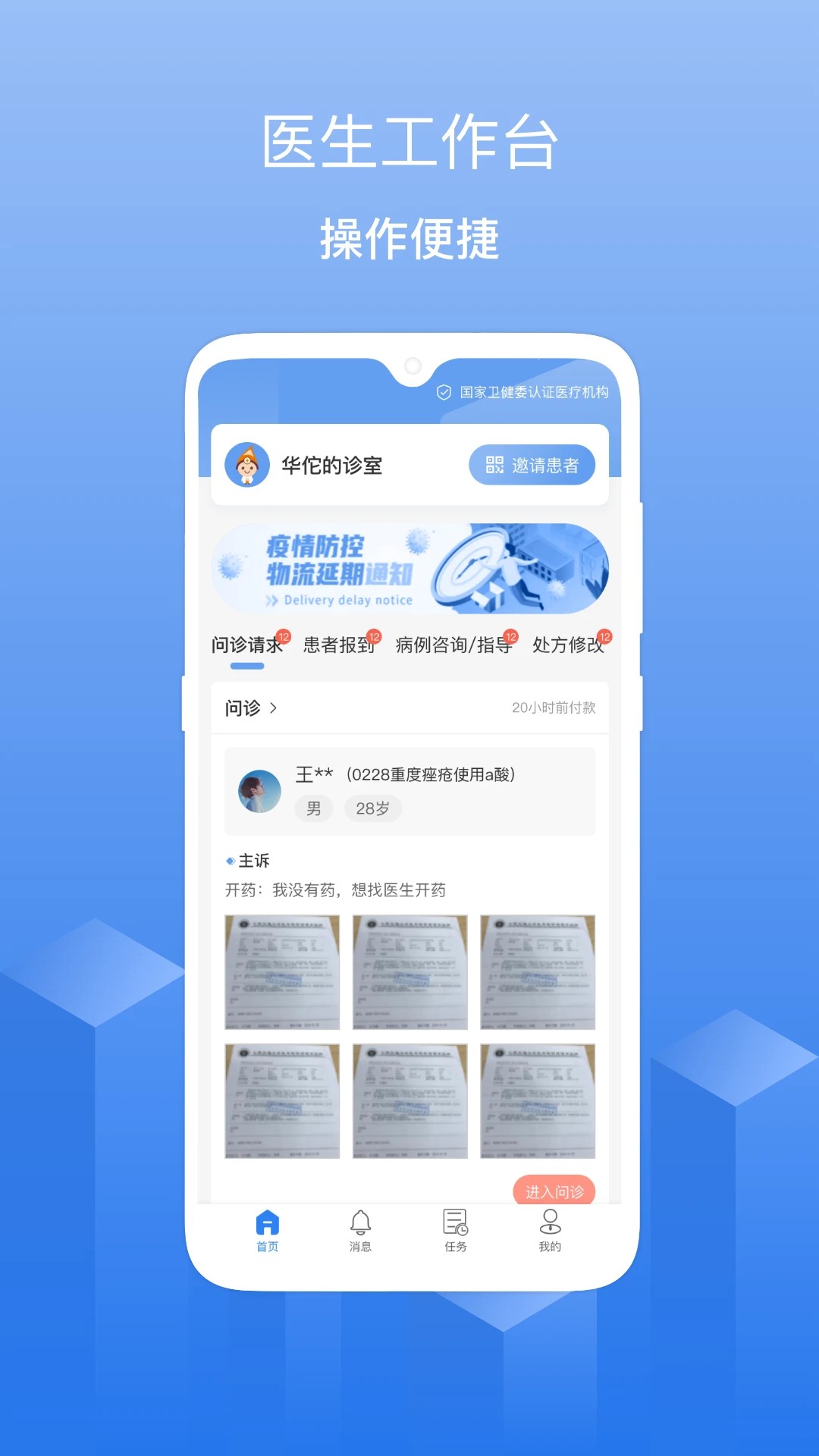 优麦云医院手机软件app截图
