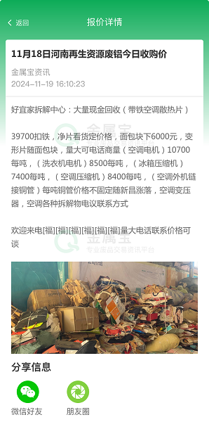 金属宝手机软件app截图