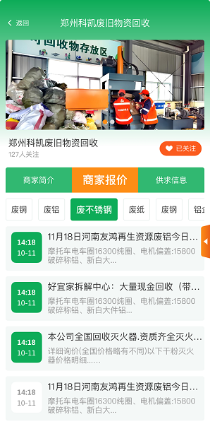 金属宝手机软件app截图