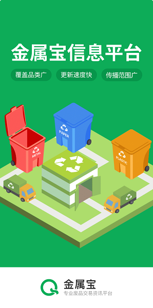 金属宝手机软件app截图