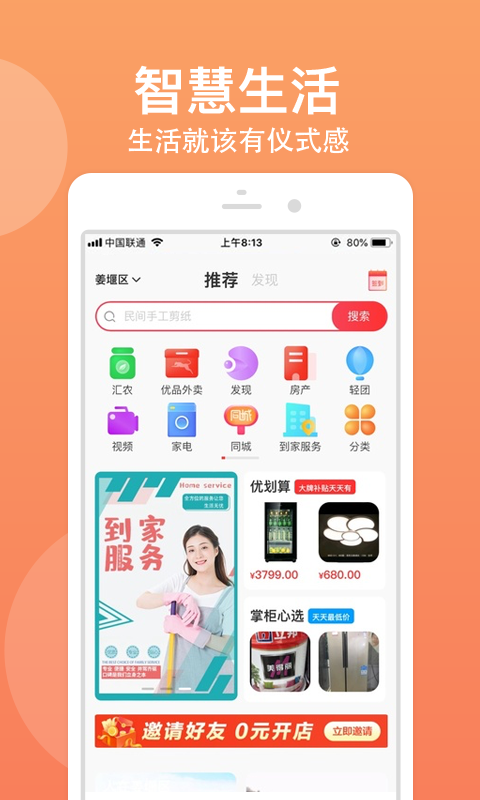 优品街 最新版手机软件app截图