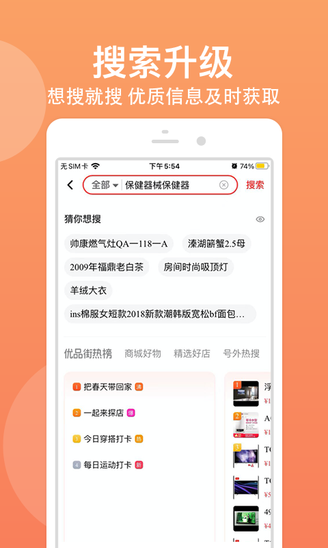 优品街 最新版手机软件app截图