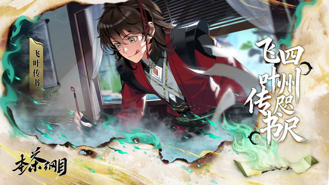 本茶纲目 官网版手游app截图