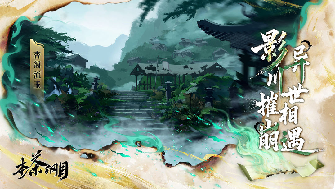 本茶纲目 官网版手游app截图