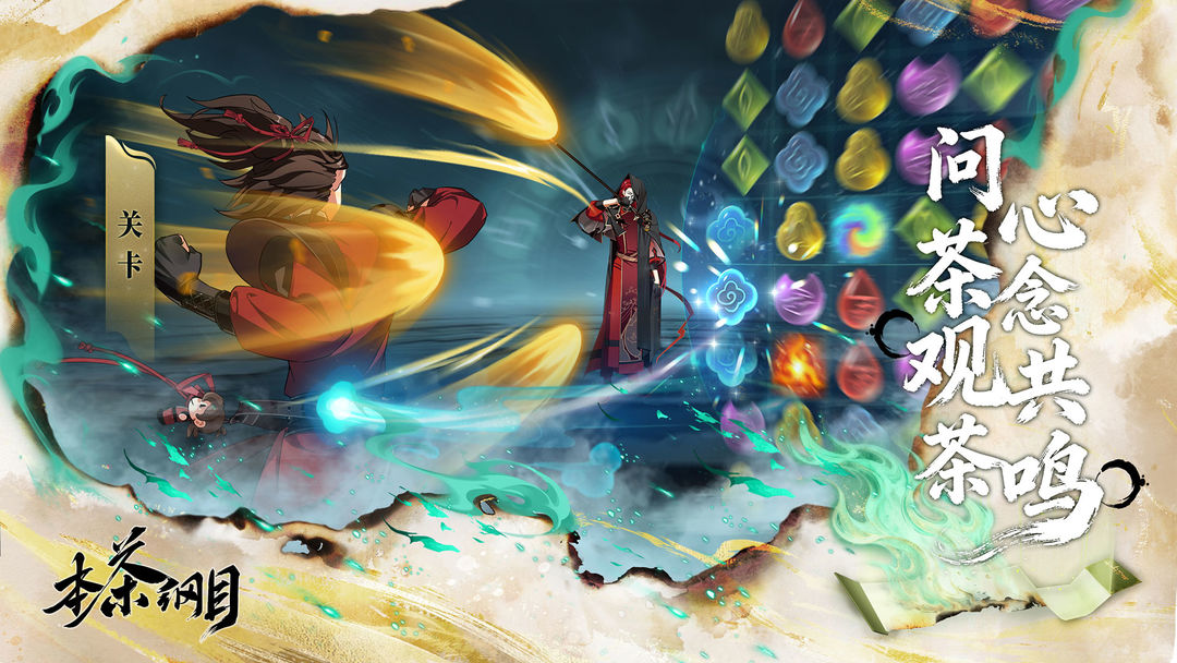 本茶纲目 手机版手游app截图