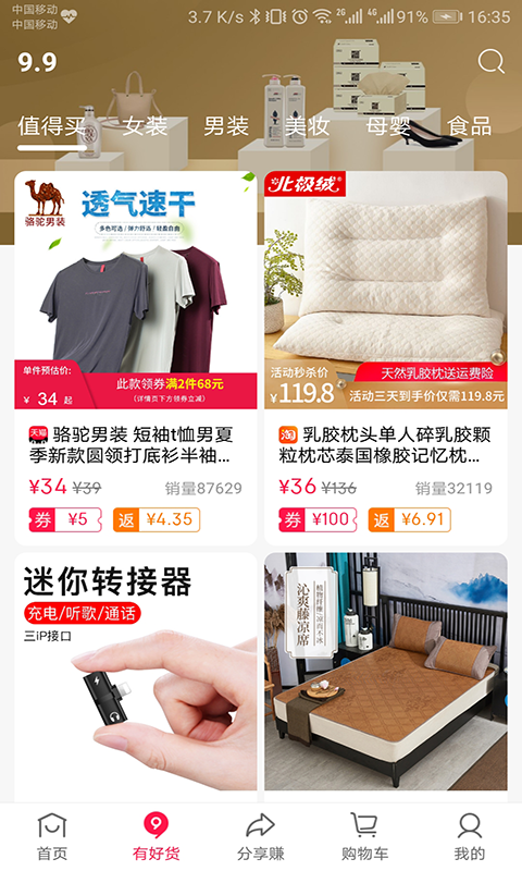 捡豆豆手机软件app截图